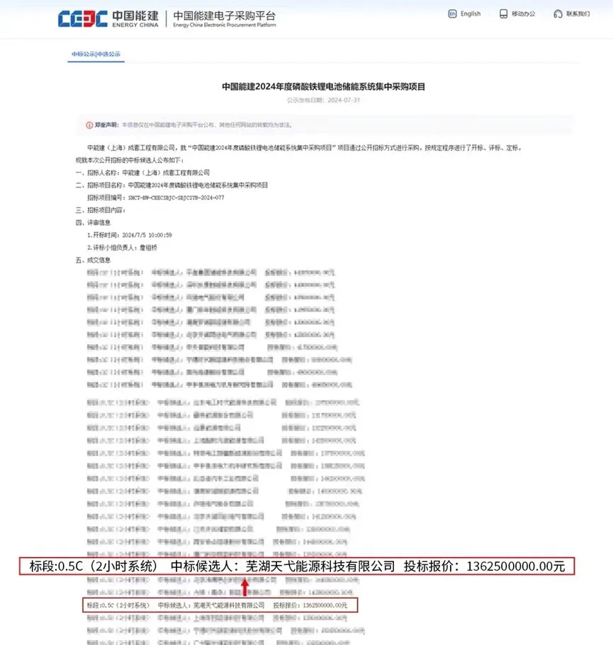 1725527214197 预中标
